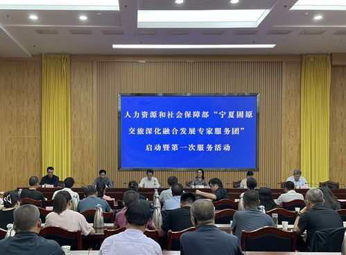 固原交旅深化融合發展專家團服務活動啟動，探索大型活動組織策劃服務新模式