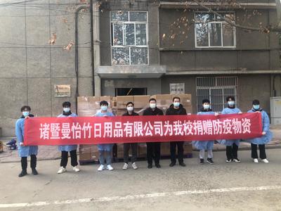 共抗疫情顯擔(dān)當(dāng)——諸暨企業(yè)家楊鐵鋒向我校捐贈(zèng)防疫物資